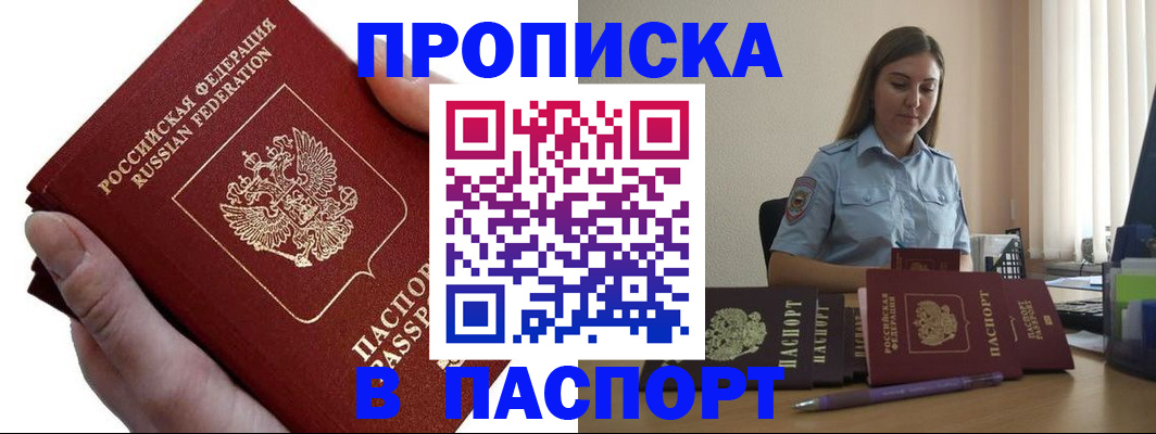 прописка для кредита в Гуково