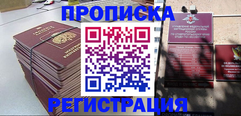 прописка иностранных граждан в Гуково