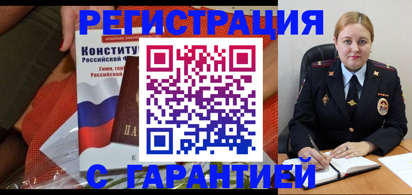 временная регистрация надежно в Гуково