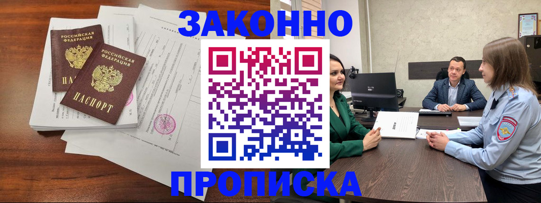 прописка регистрация в Гуково